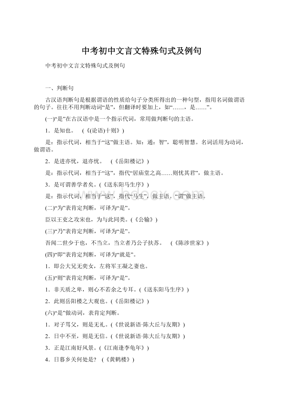 中考初中文言文特殊句式及例句.docx