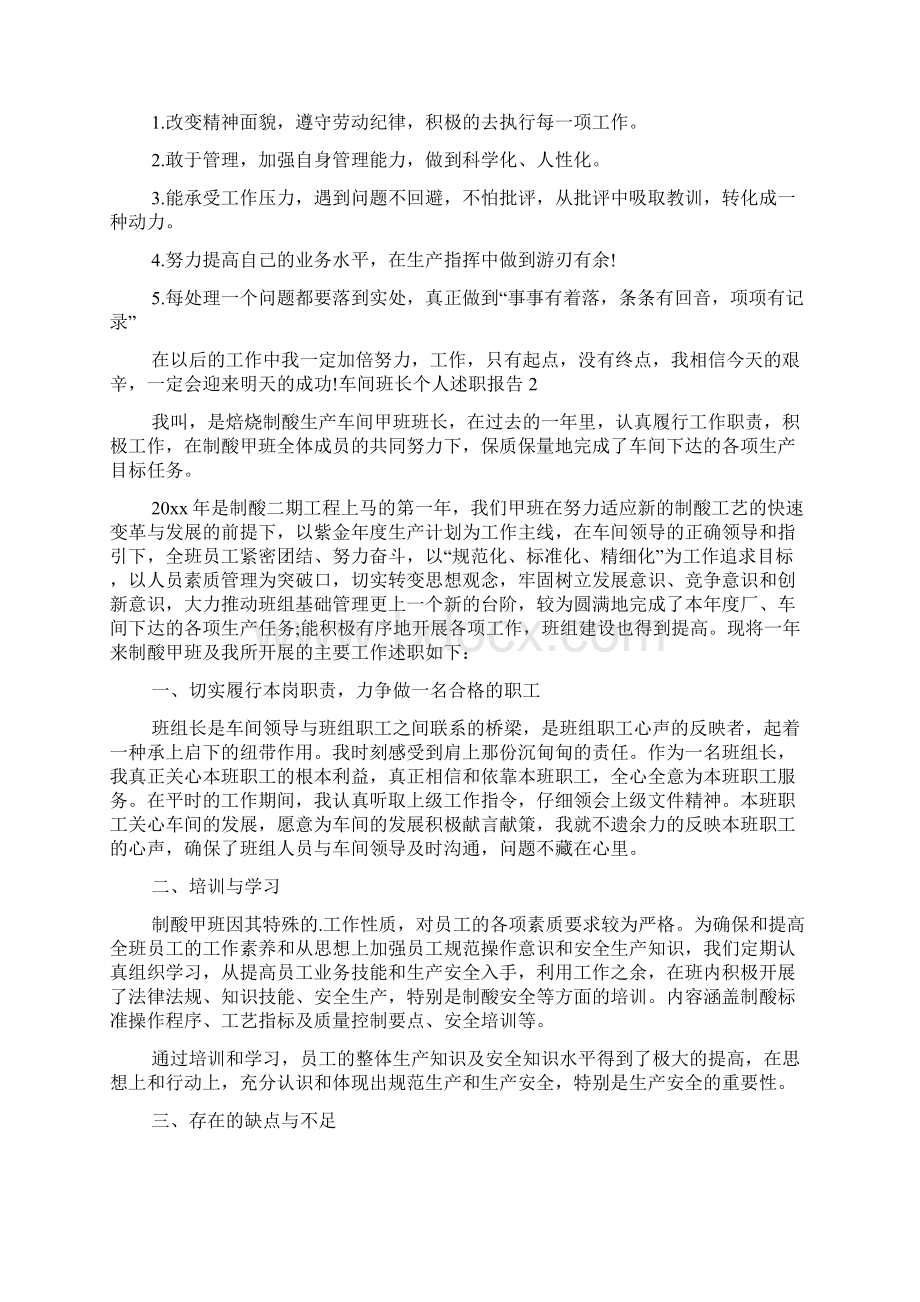 车间班长个人述职报告Word文档下载推荐.docx_第2页