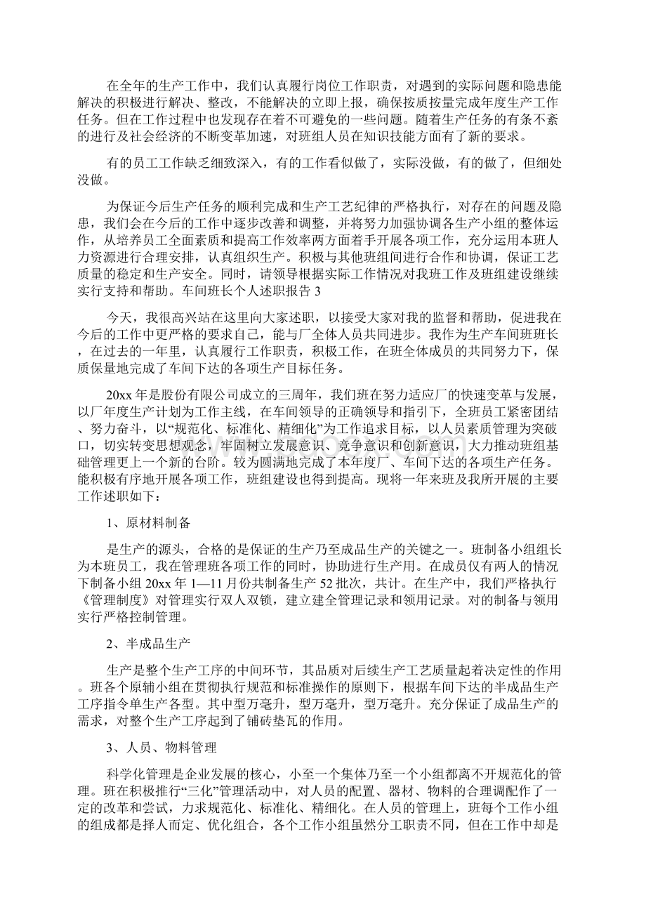 车间班长个人述职报告Word文档下载推荐.docx_第3页