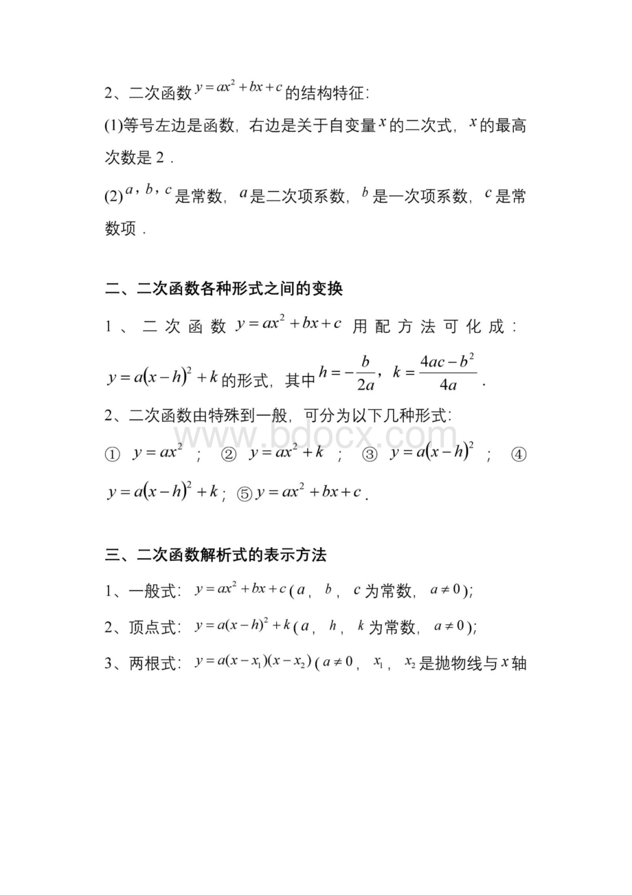 初中数学二次函数最全知识点总结.docx_第2页