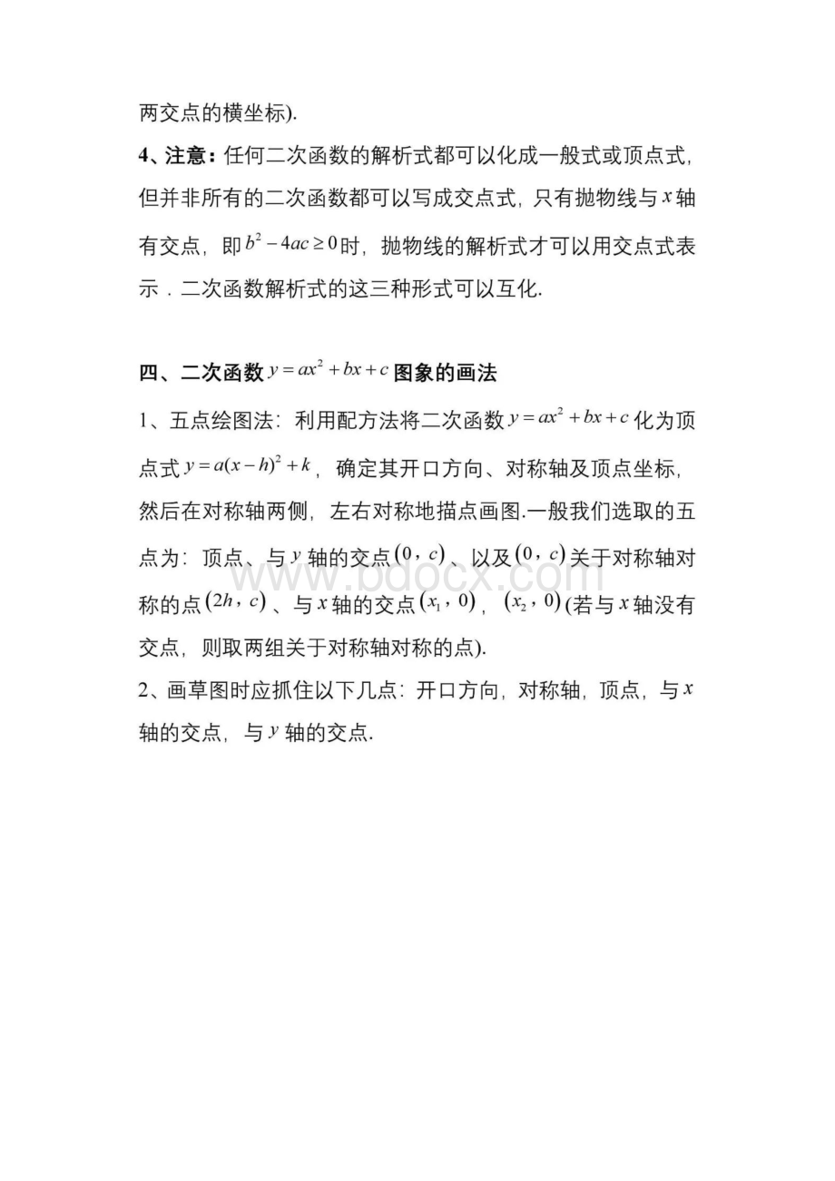 初中数学二次函数最全知识点总结.docx_第3页