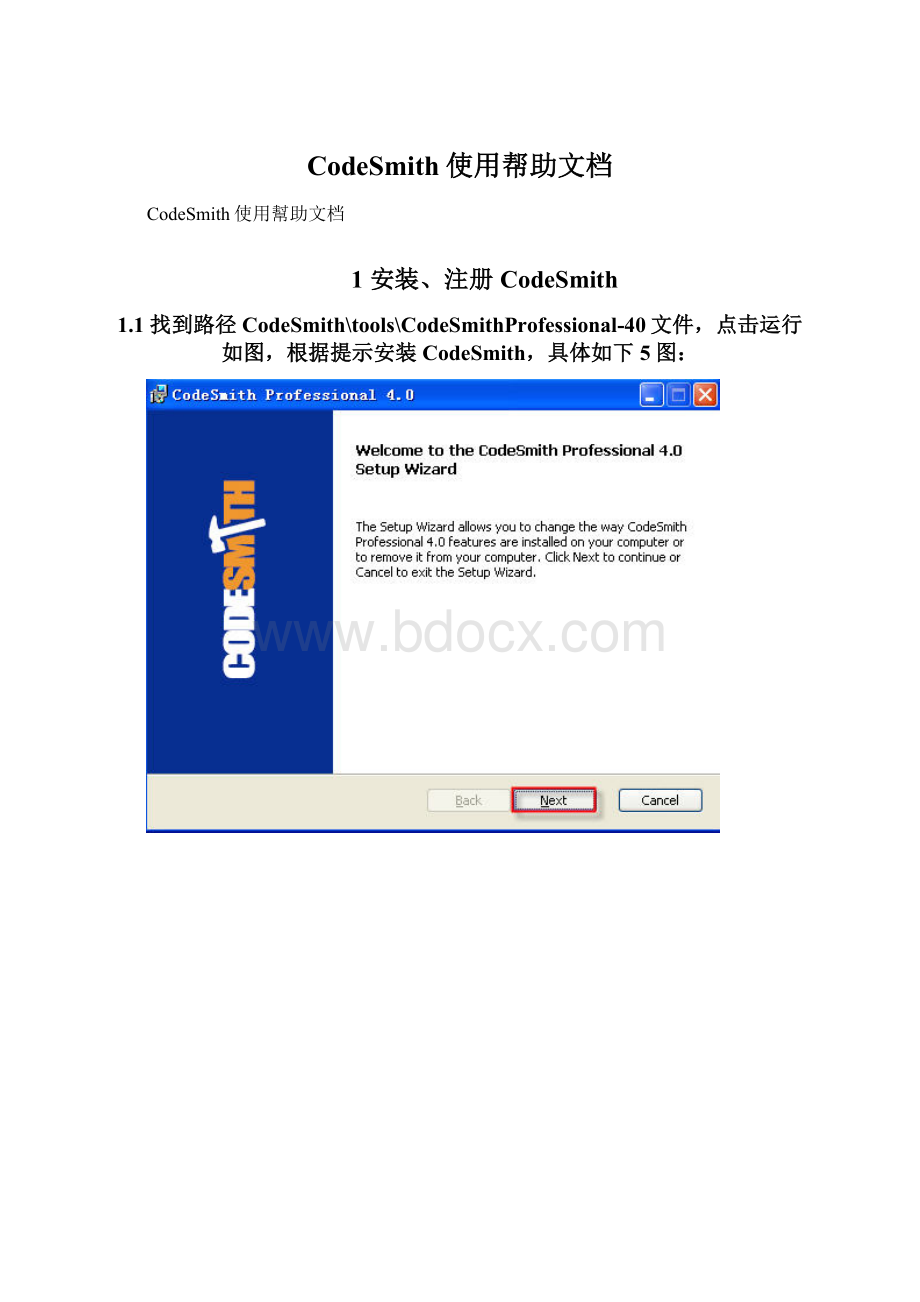 CodeSmith使用帮助文档.docx_第1页