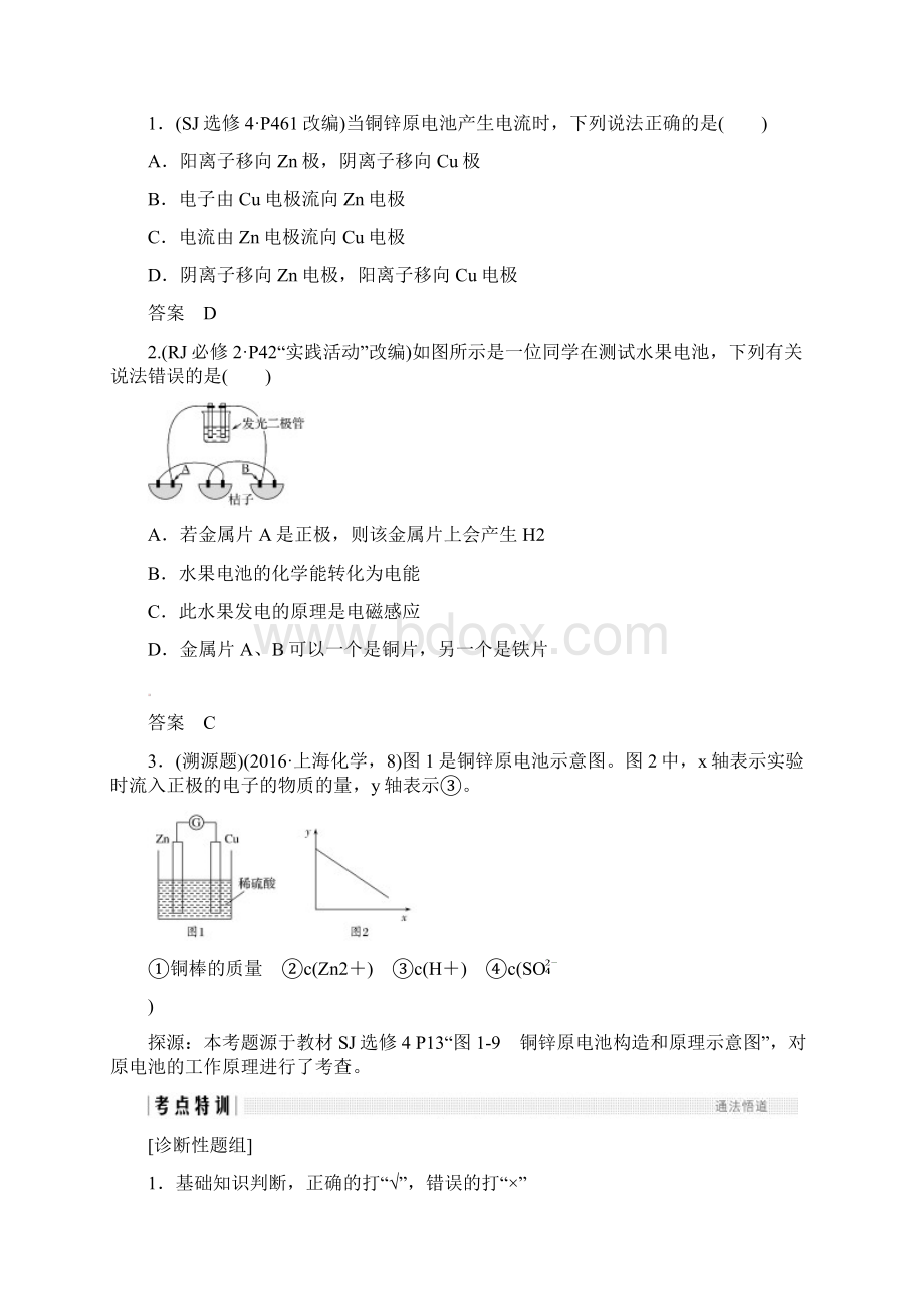 高考化学总复习专题六原电池 化学电源教学案.docx_第3页