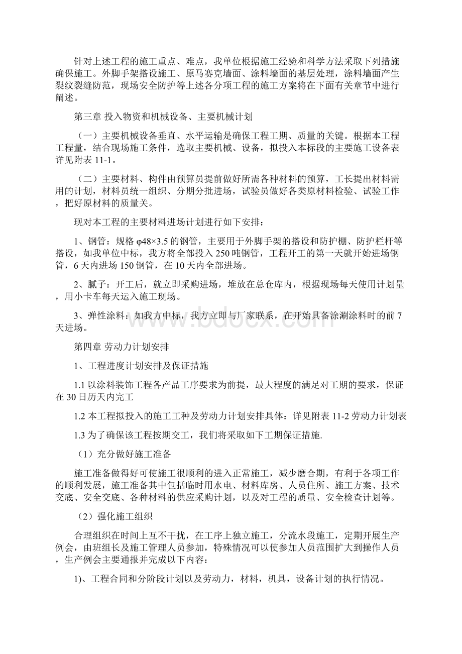 外墙涂料施工组织设计.docx_第3页