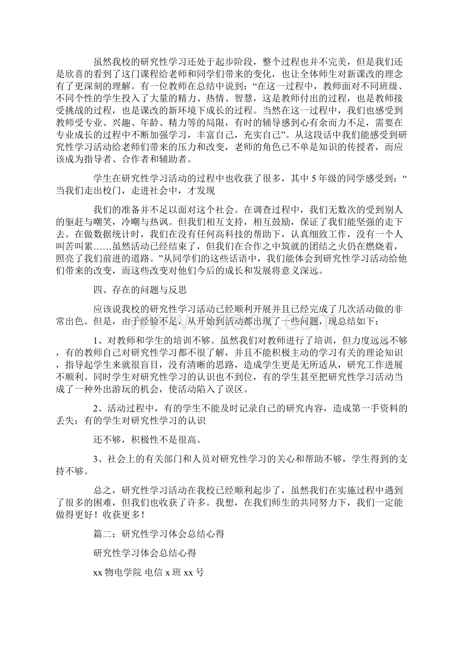 研究性学习活动心得体会.docx_第2页