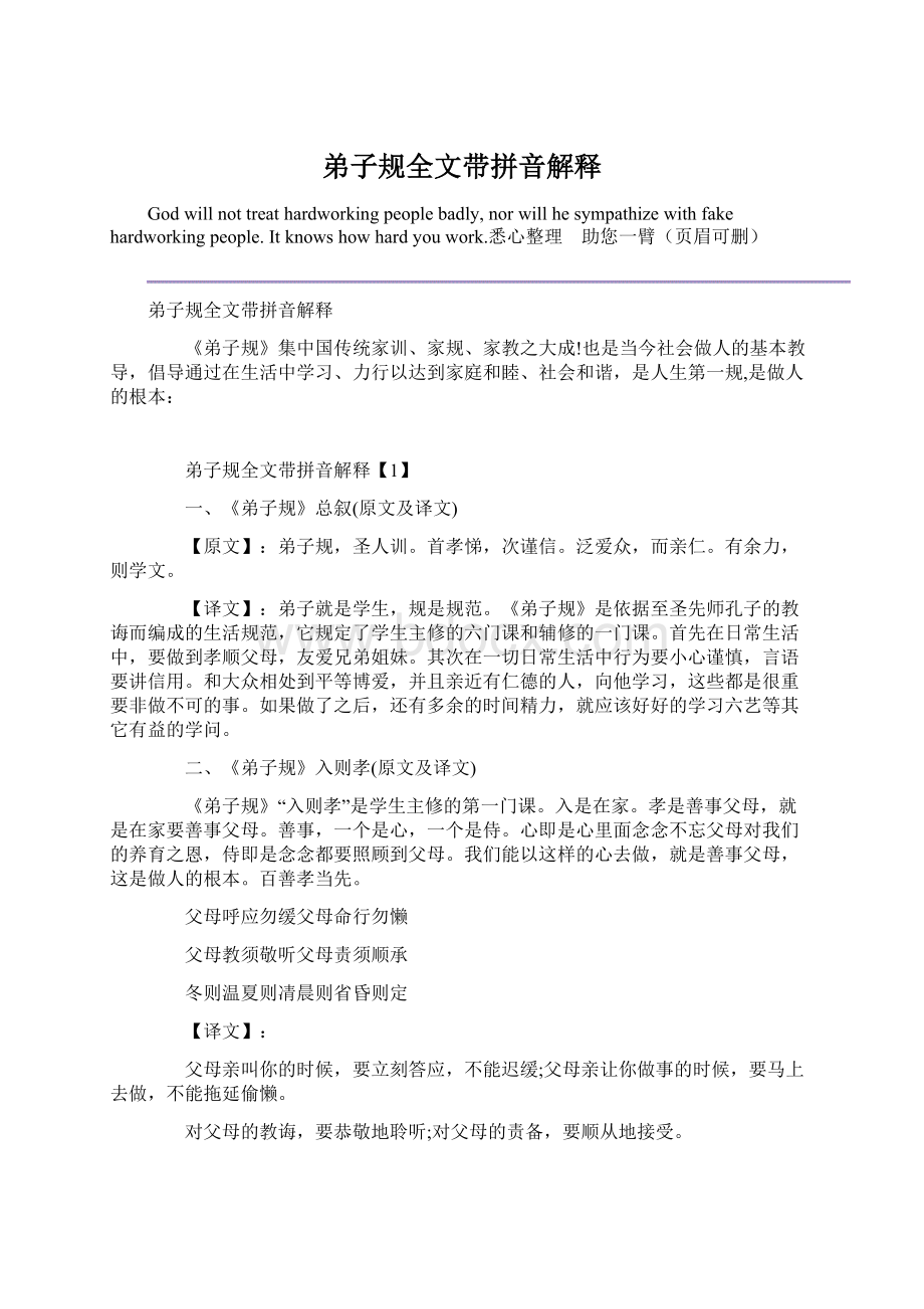 弟子规全文带拼音解释Word文件下载.docx