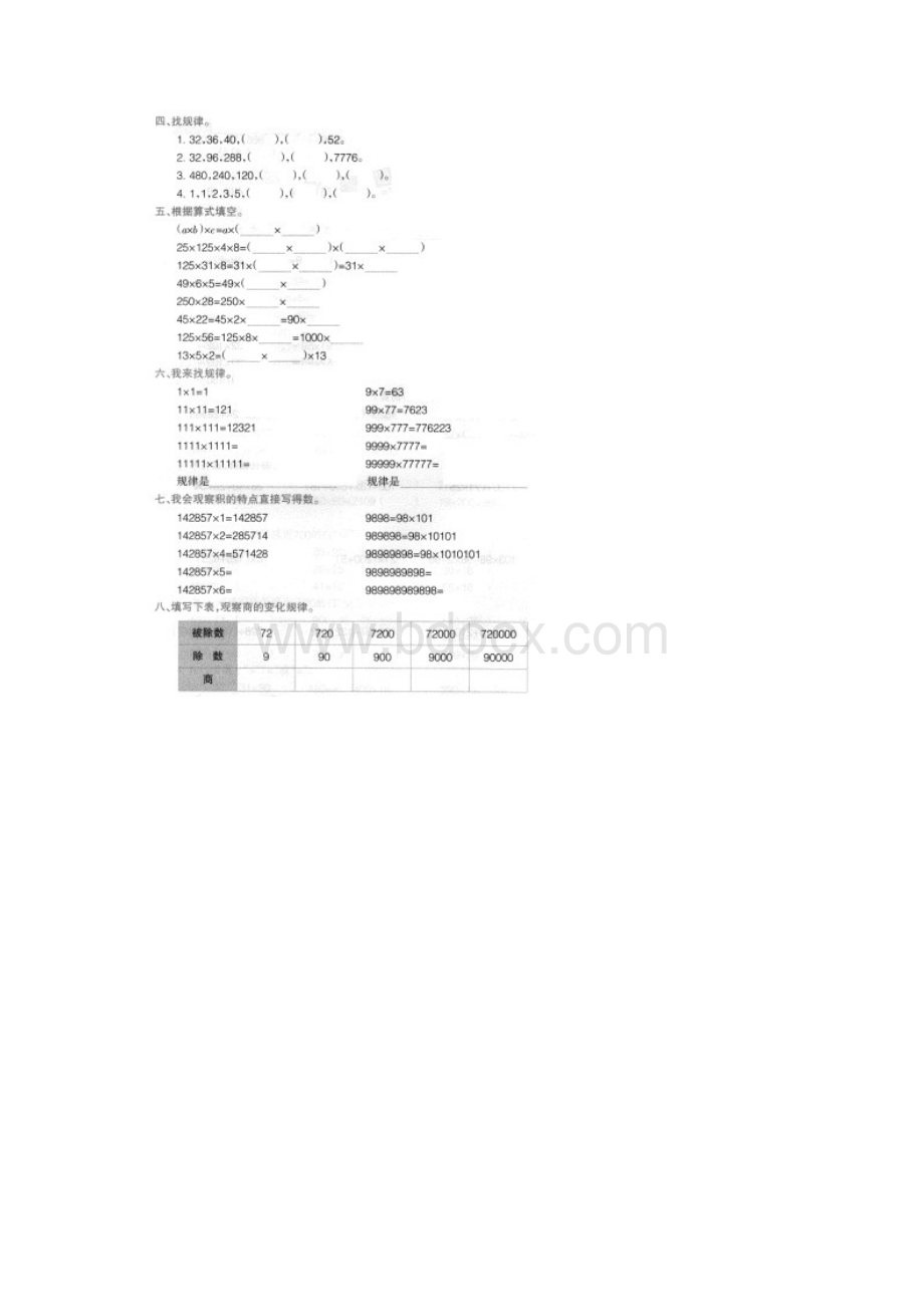 北师大四年级复习资料.docx_第3页