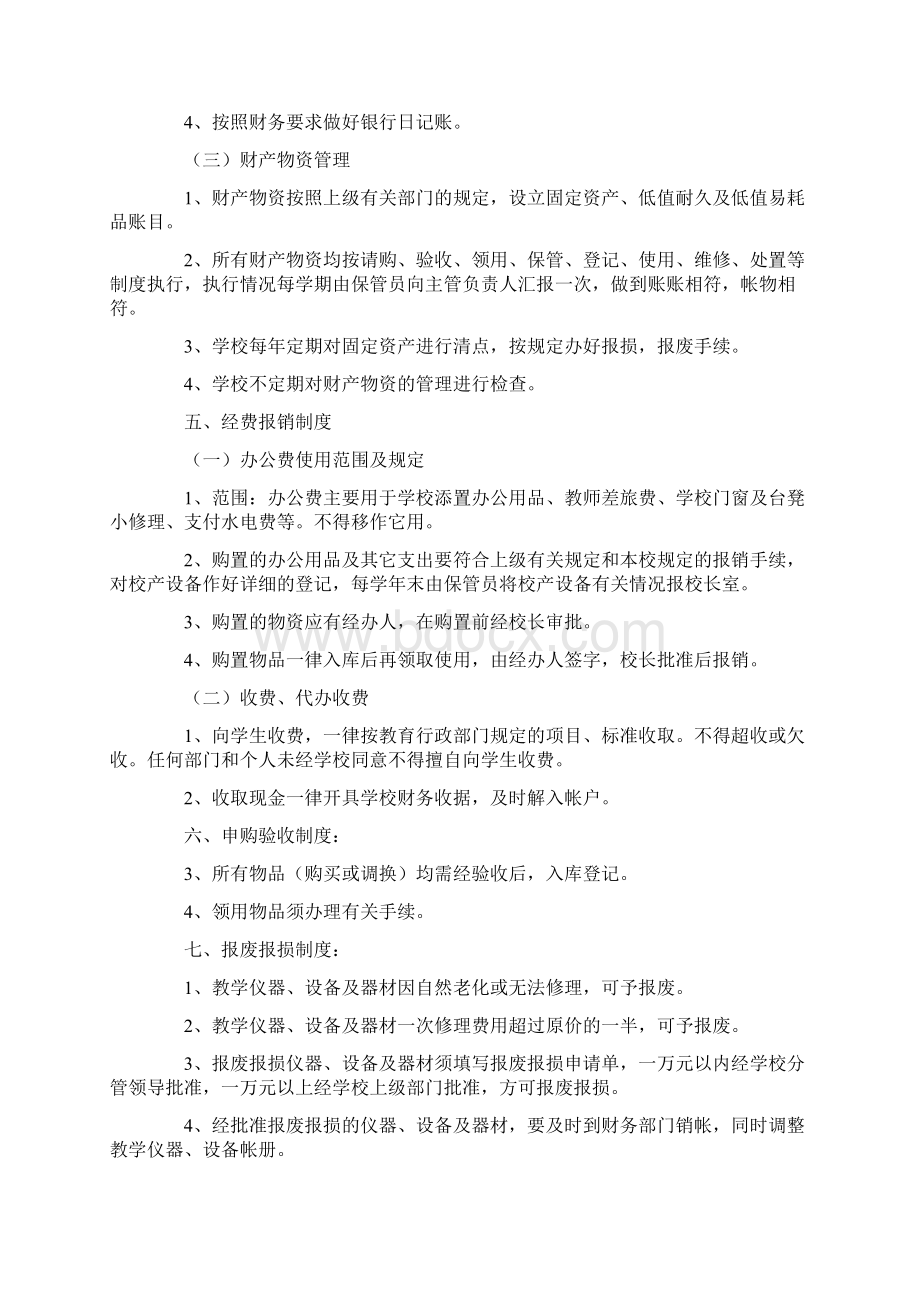 学校财务管理内控制度.docx_第2页