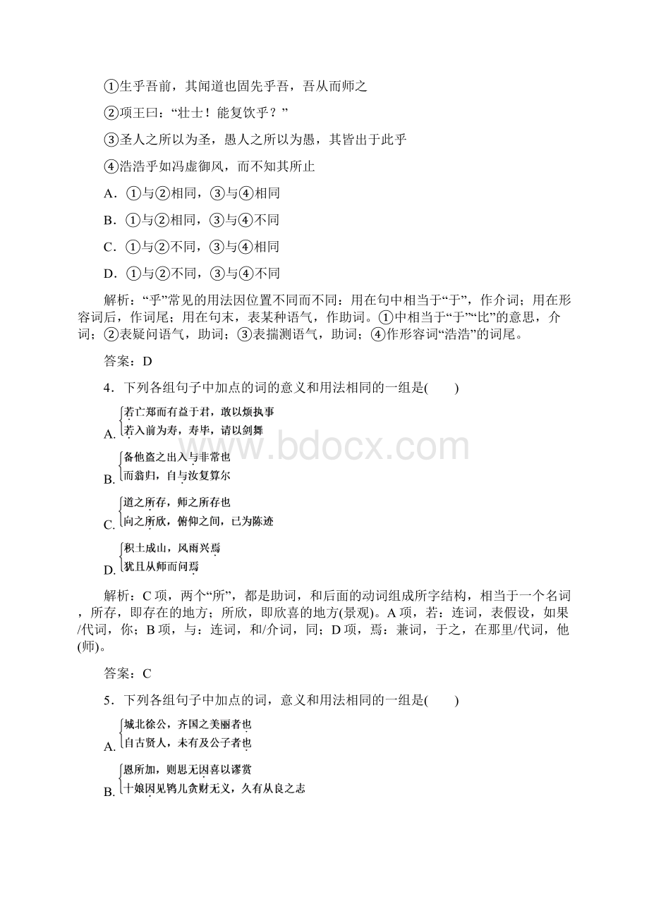 大纲人教版第二部分专题十第二讲理解常见文言虚词在文中的意义和用法课后强化训练.docx_第2页