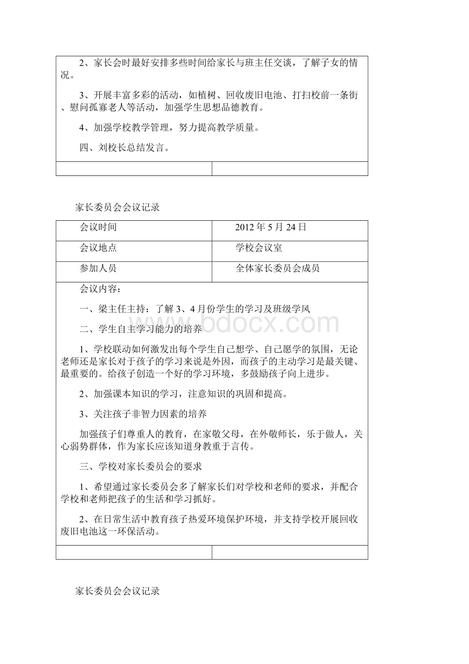 家长委员会会议记录.docx_第3页