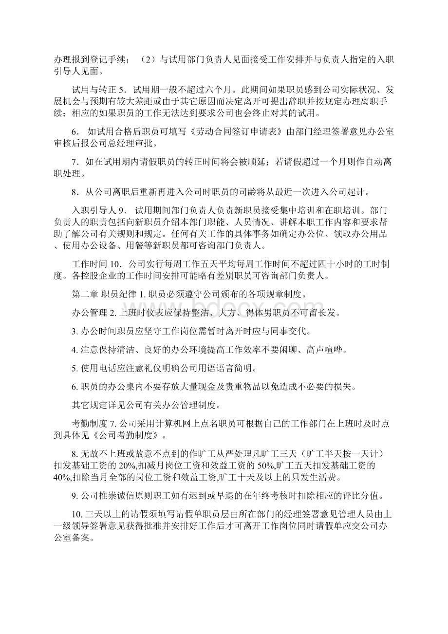 浙江金纬地产职员手册.docx_第2页