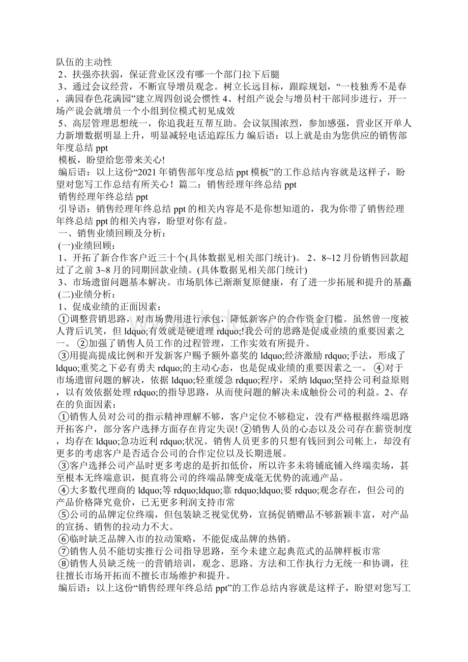 销售人员工作总结ppt.docx_第2页