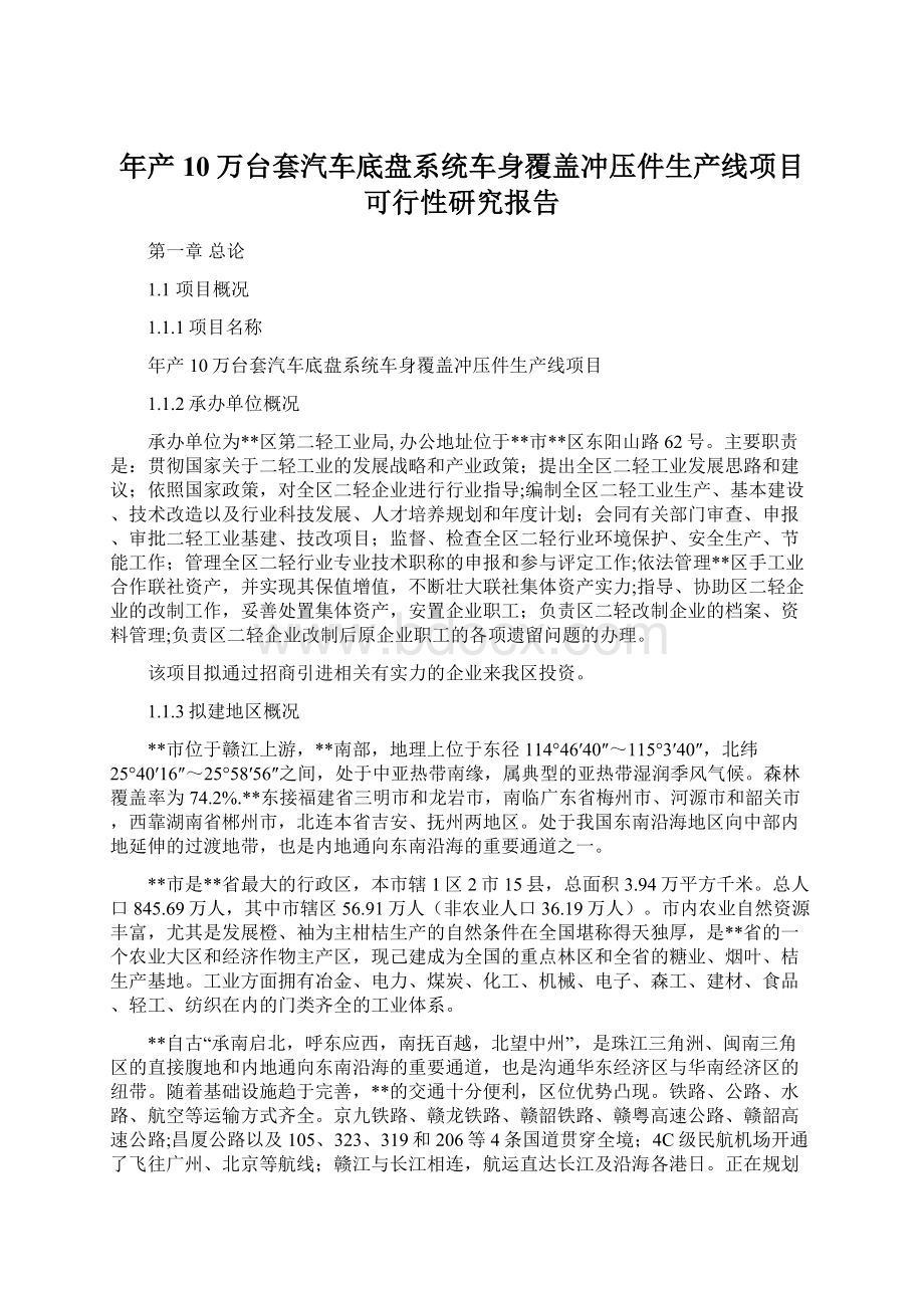 年产10万台套汽车底盘系统车身覆盖冲压件生产线项目可行性研究报告Word文件下载.docx