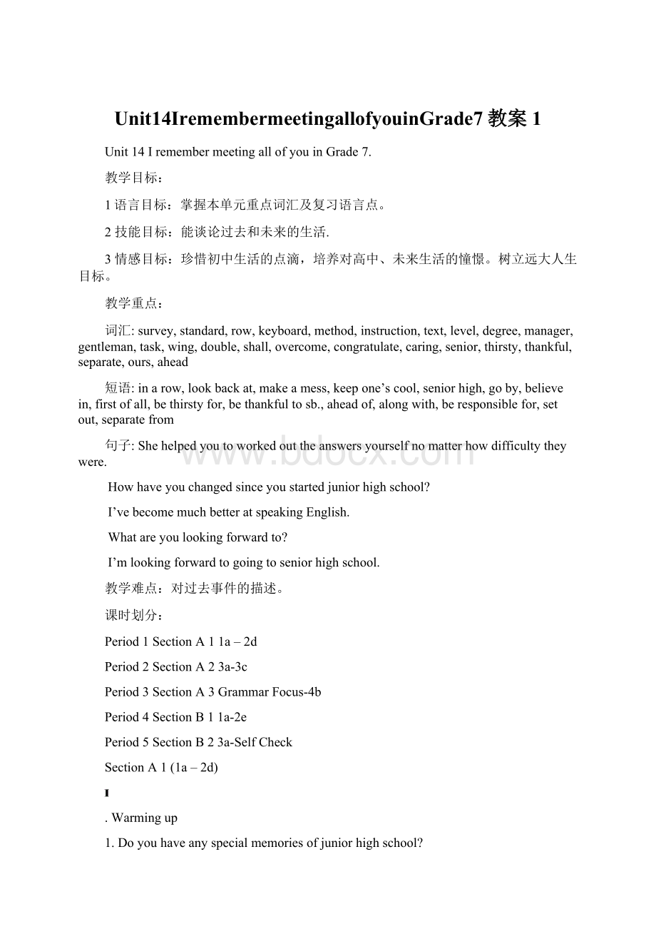 Unit14IremembermeetingallofyouinGrade7教案 1Word文档格式.docx_第1页