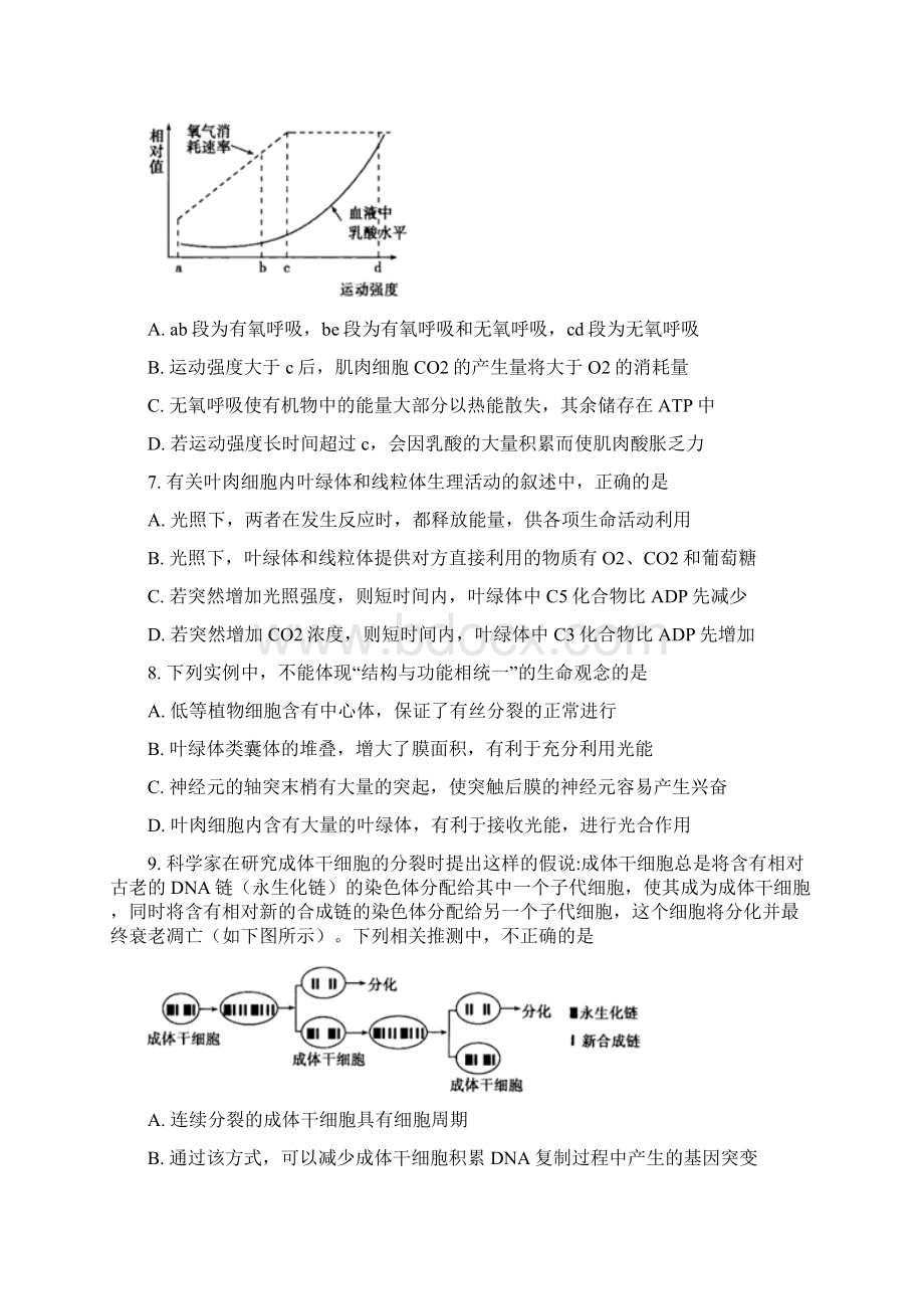 生物湖北省荆州市学年度高三年级上学期第一次质量检查试题解析版Word文档格式.docx_第3页