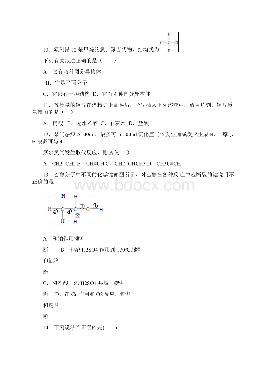 福建省晋江市永春县第一中学学年高一化学下学期期末考试试题Word文档下载推荐.docx_第3页