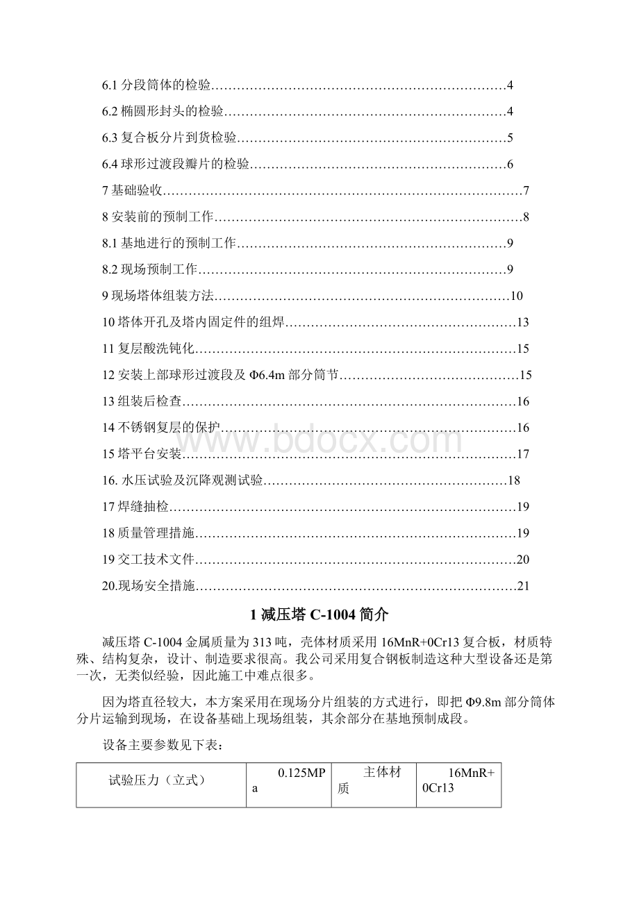 C1004方案 分片Word下载.docx_第2页