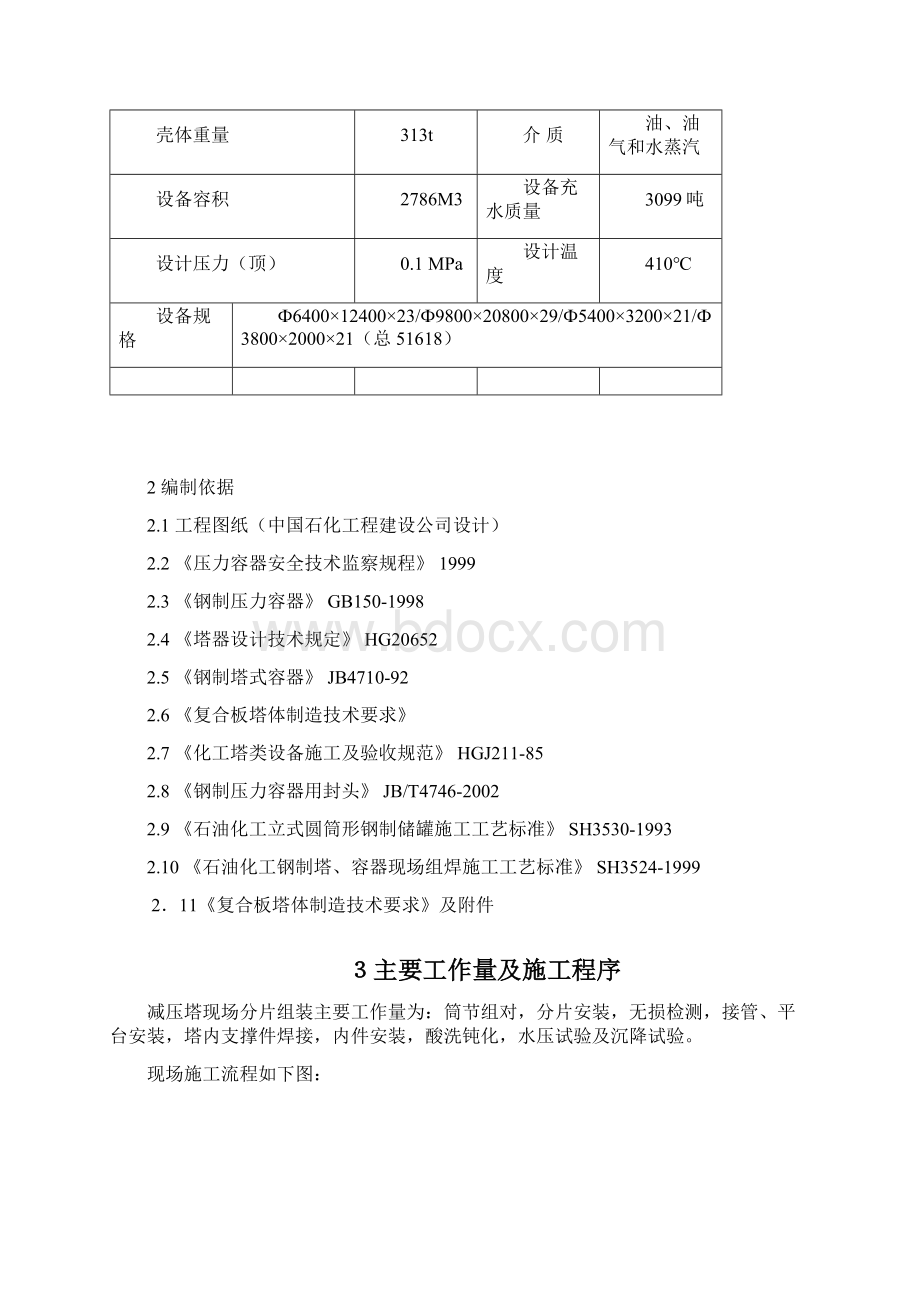 C1004方案 分片Word下载.docx_第3页