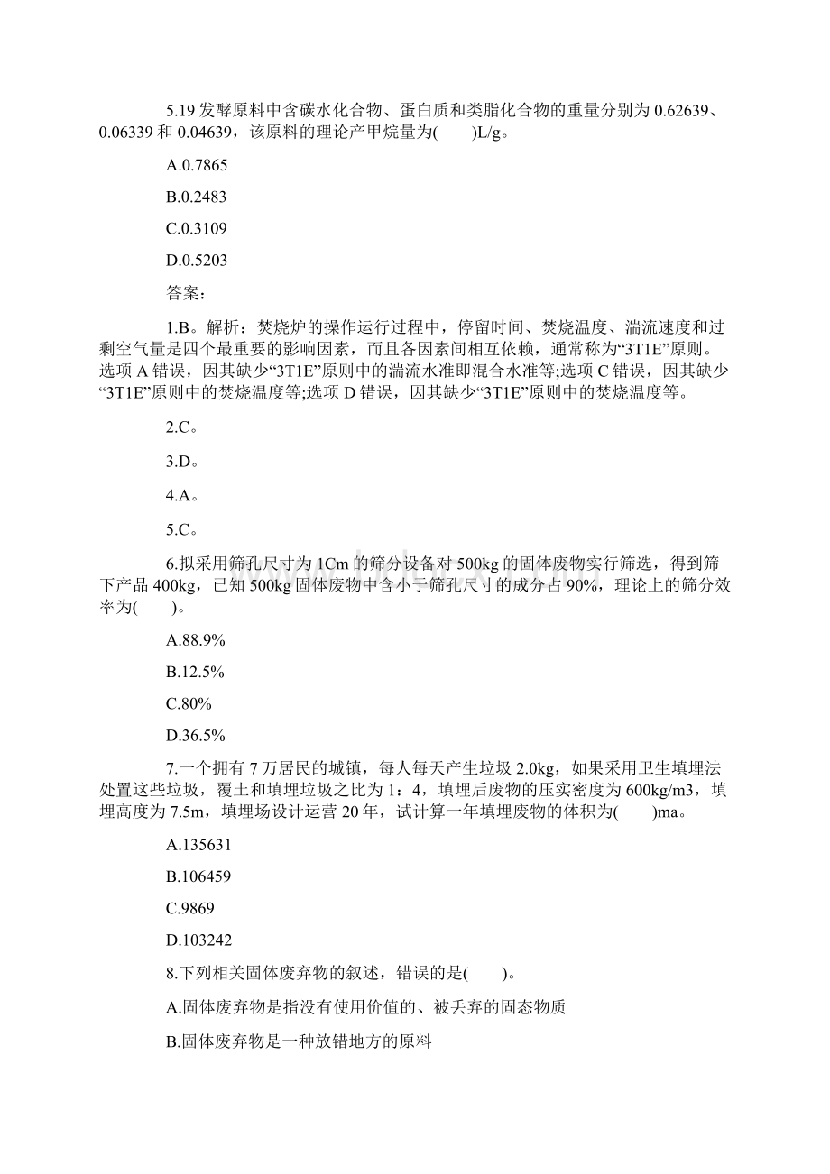 环保工程师精选试题污染防治2Word下载.docx_第2页