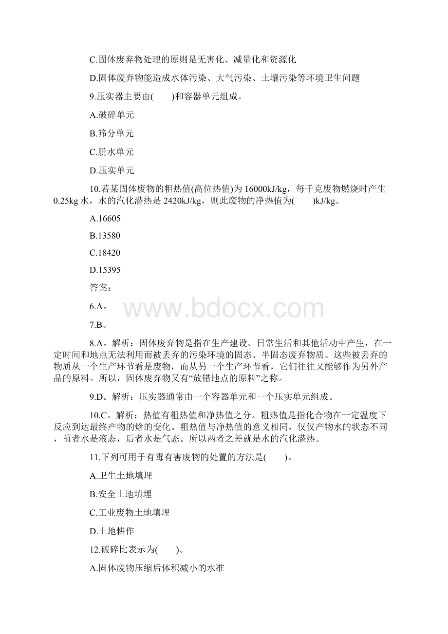 环保工程师精选试题污染防治2Word下载.docx_第3页