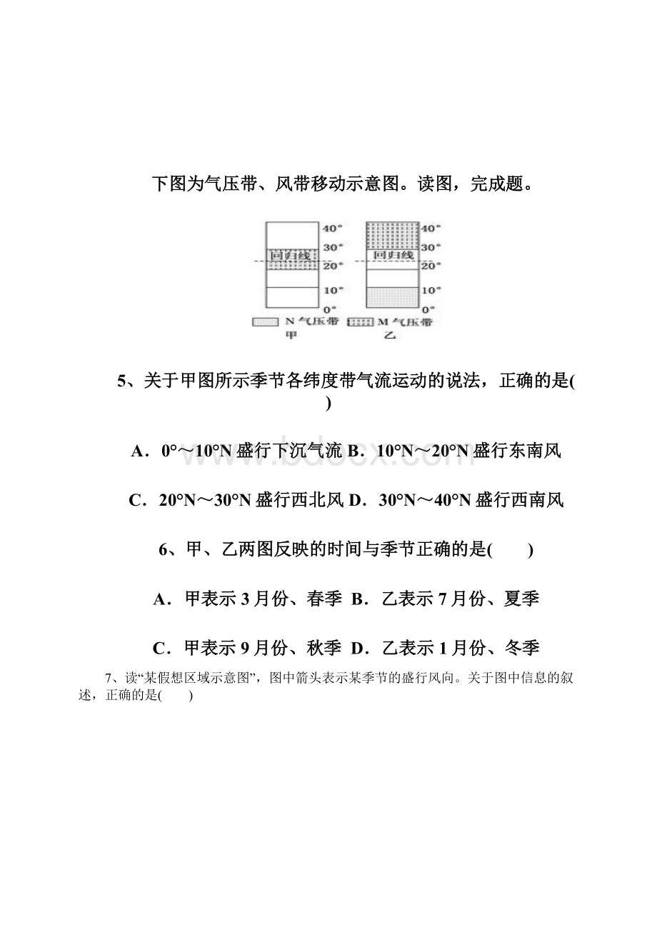 山东省临沂市某重点中学学年高一上学期月考地理试题Word版含答案.docx_第3页