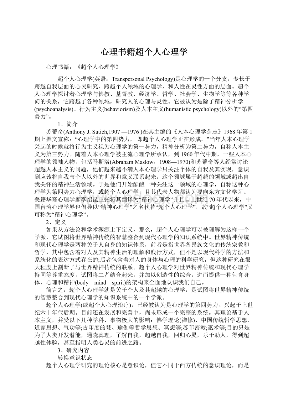 心理书籍超个人心理学Word下载.docx_第1页