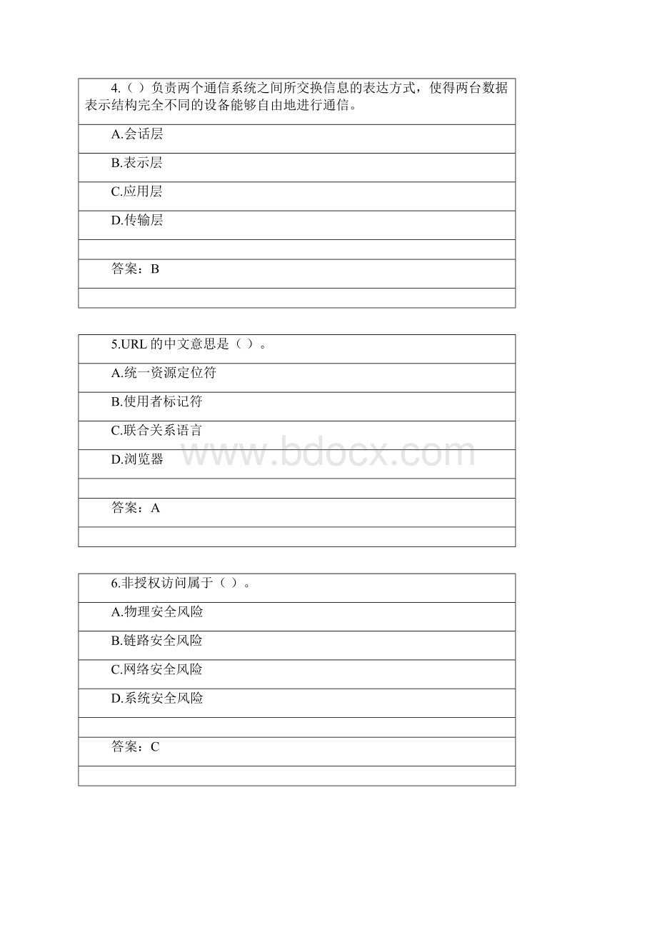 03学期北京航空航天大学网考复习题电子政务资料.docx_第2页