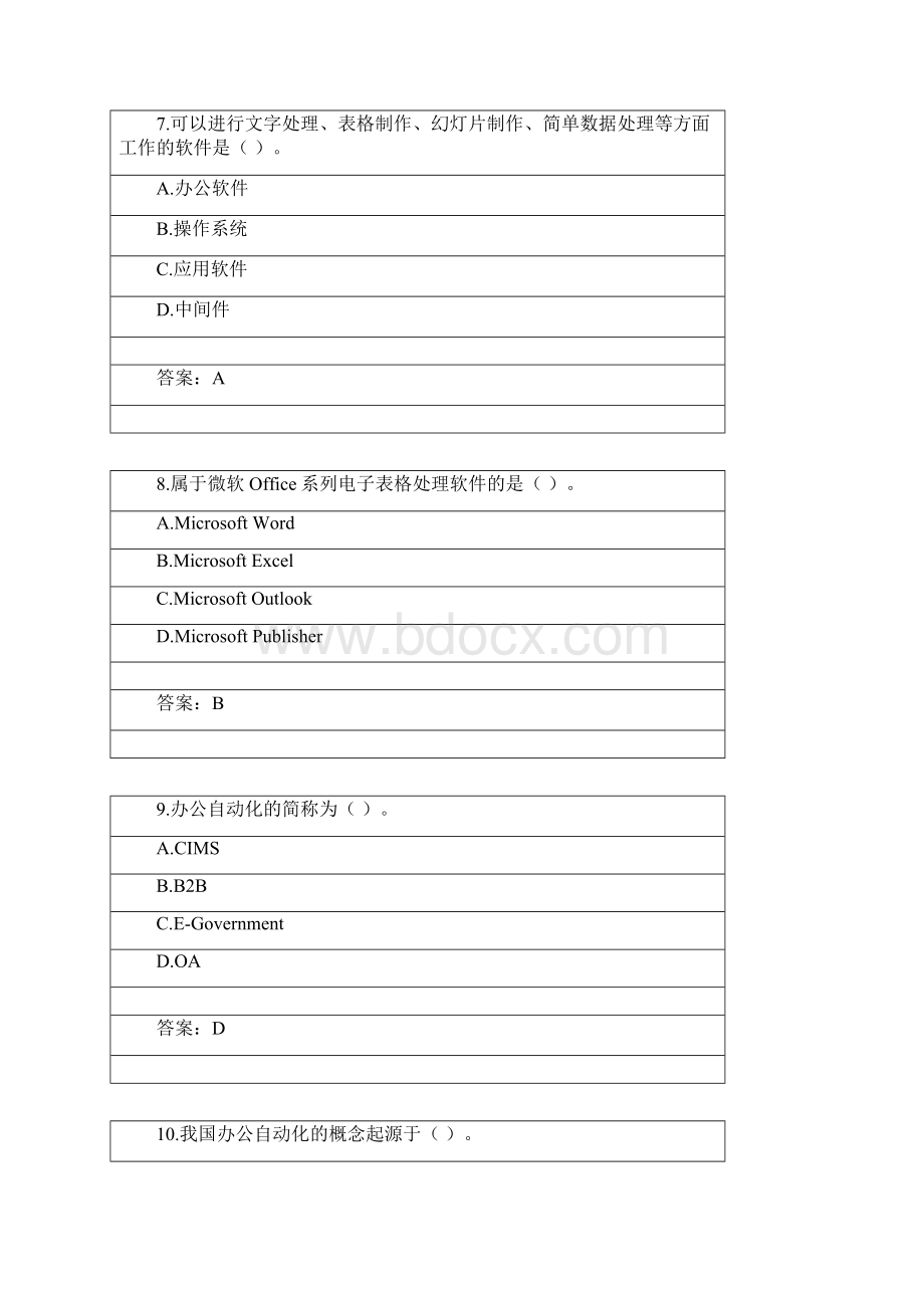 03学期北京航空航天大学网考复习题电子政务资料.docx_第3页