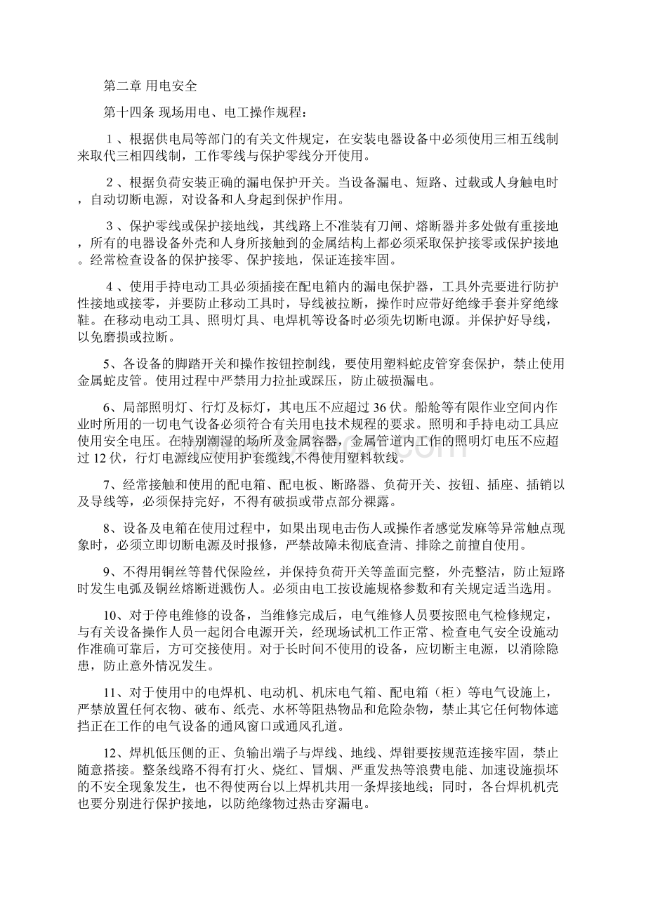 企业用电管理制度 1005.docx_第3页