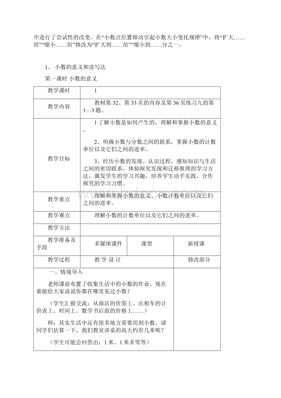 最新人教版四年级数学下册与课本配套表格教案第四单元Word文档格式.docx_第2页