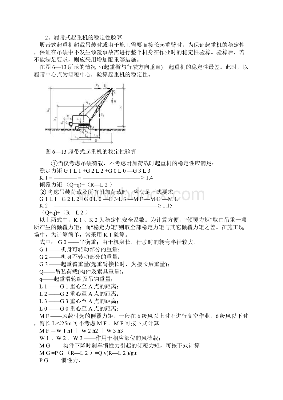 钢结构吊装讲解.docx_第3页