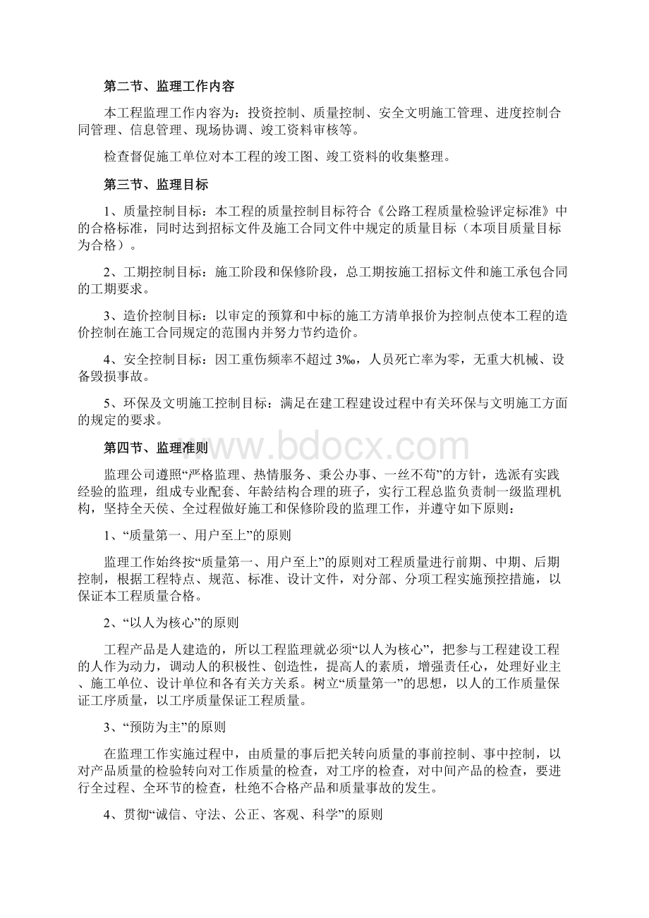 农村公路安全生命防护工程监理规划Word格式.docx_第2页