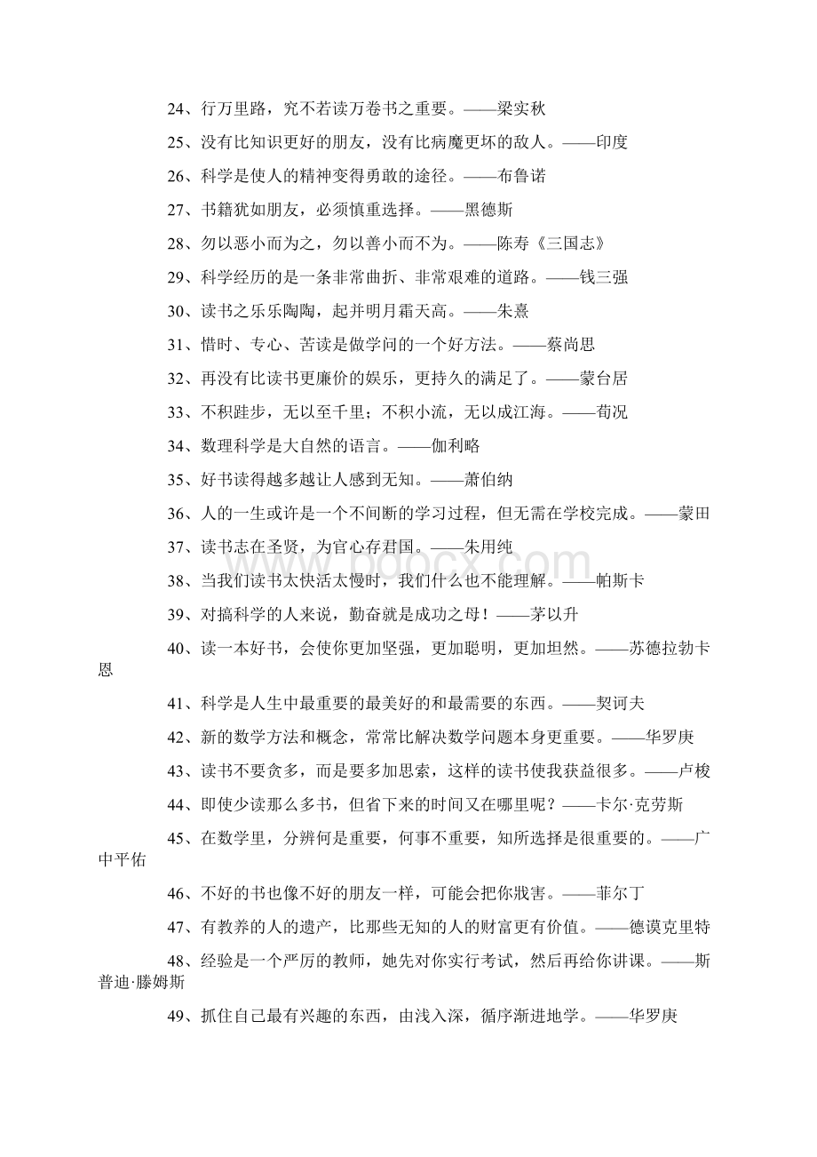 有关努力学习的名人名言学习知识要善于思考文档格式.docx_第2页