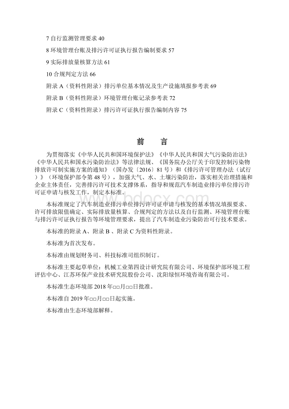 中华人民共和国国家环境保护标准.docx_第2页