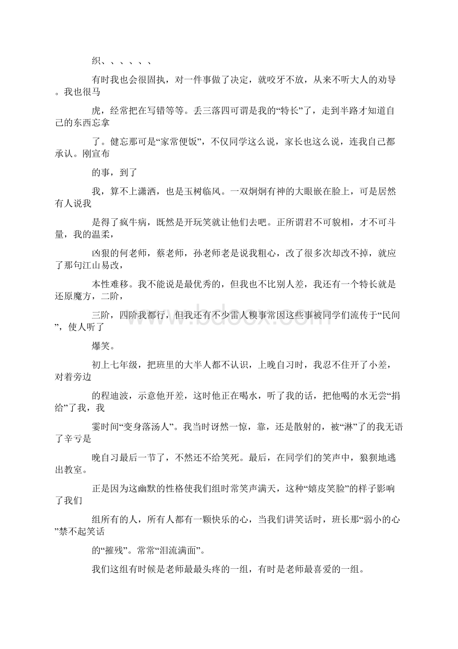 七年级议论文800字Word文档格式.docx_第2页