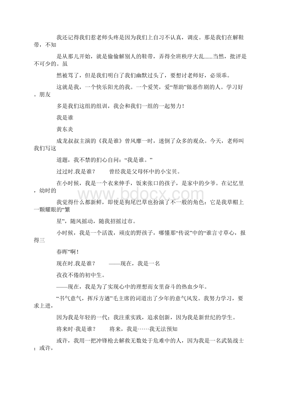 七年级议论文800字Word文档格式.docx_第3页