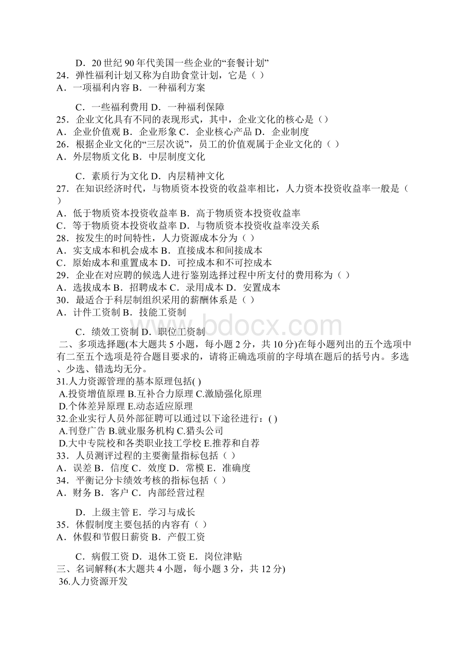 人力资源管理学考试试题文档格式.docx_第3页