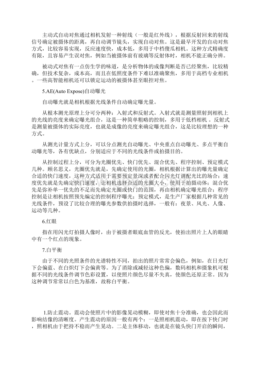 摄影常用术语docWord下载.docx_第2页