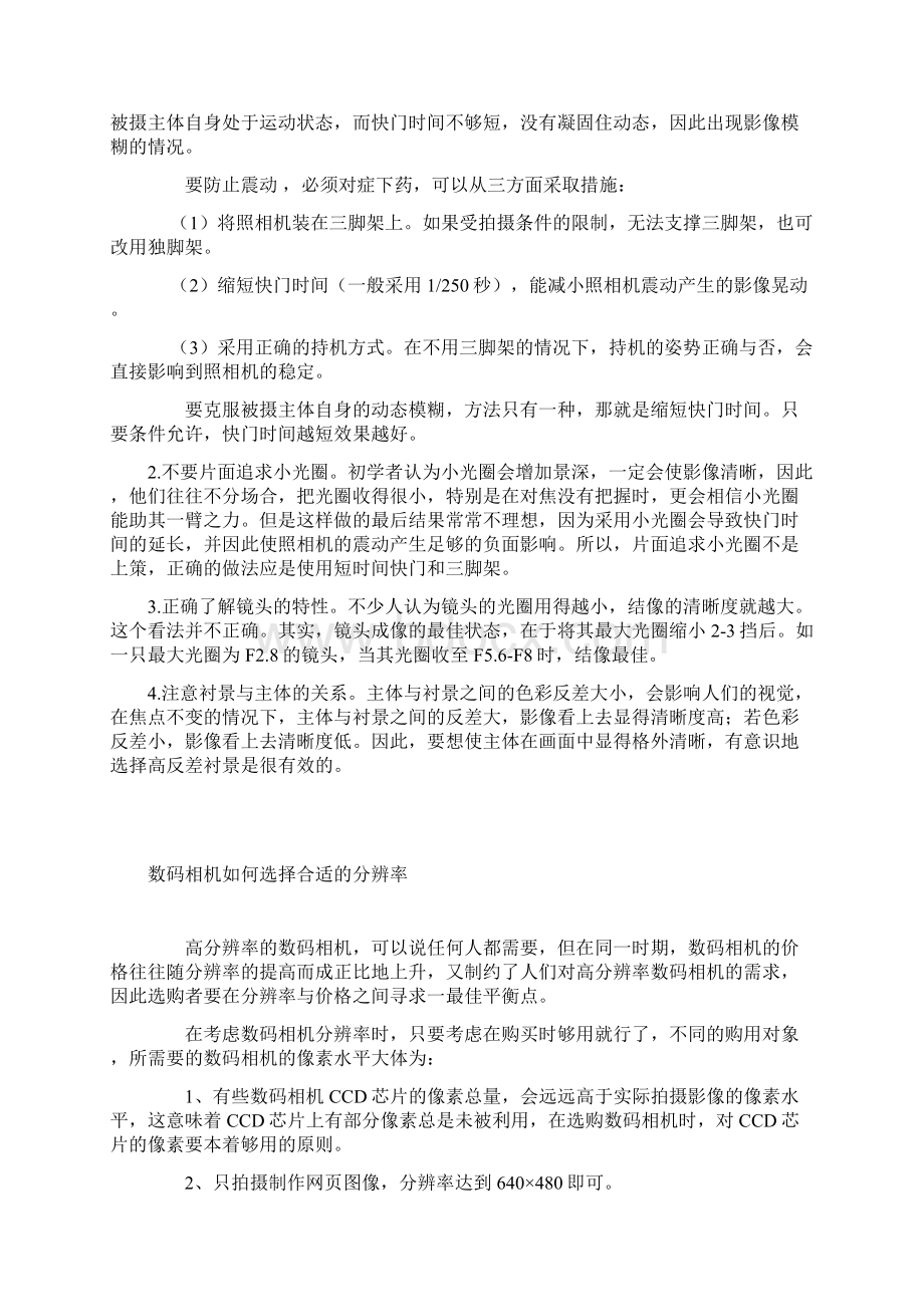 摄影常用术语docWord下载.docx_第3页