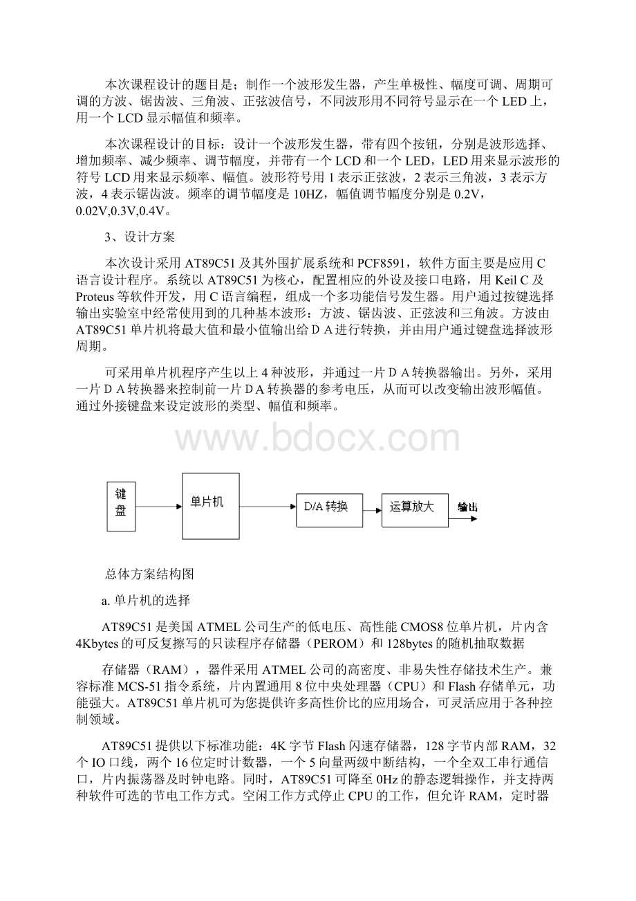 单片机毕业课程设计报告书波形发生器文档格式.docx_第2页