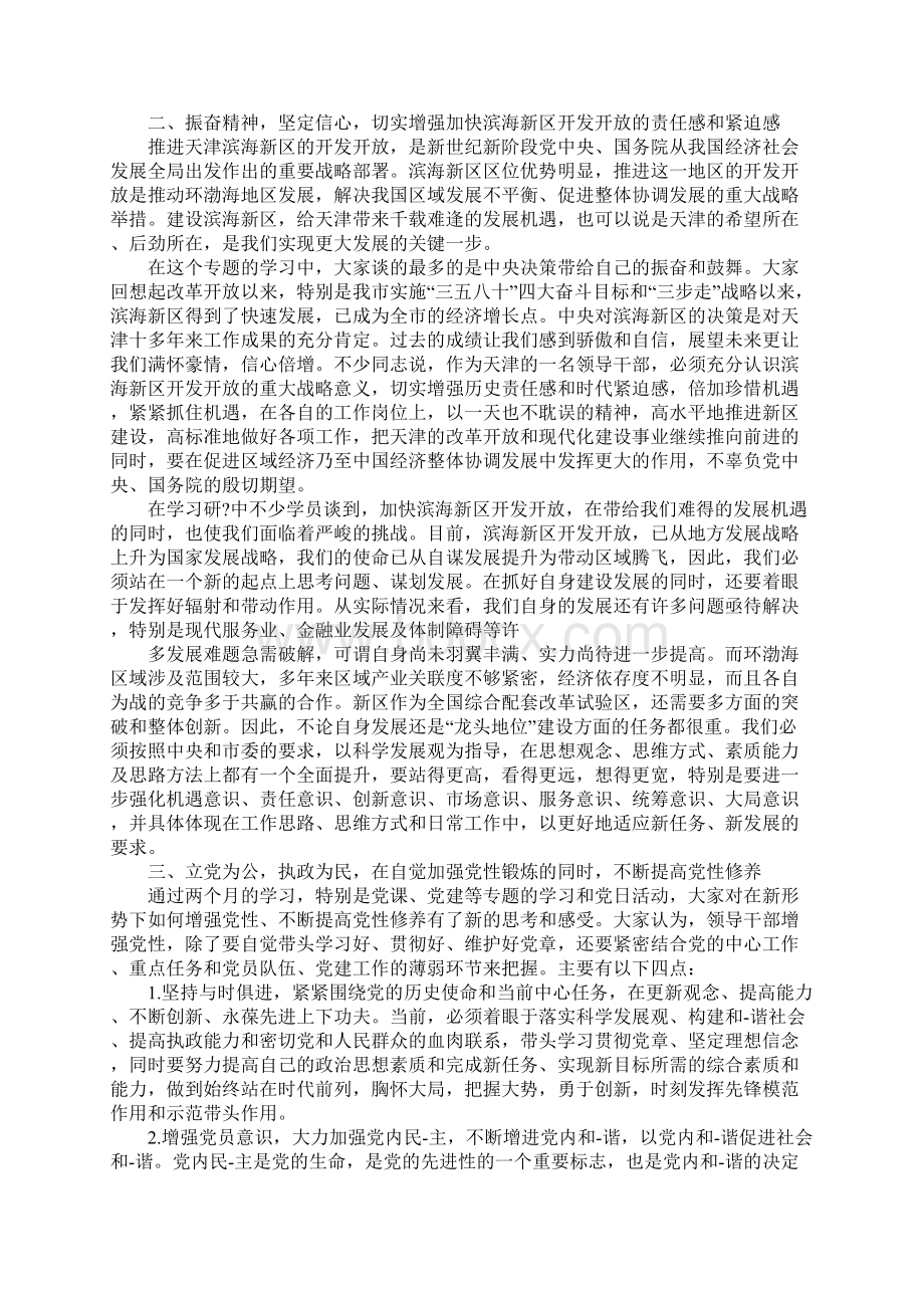 党校班委会党课培训学习总结报告Word格式.docx_第2页