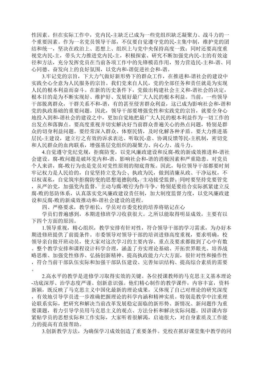 党校班委会党课培训学习总结报告Word格式.docx_第3页