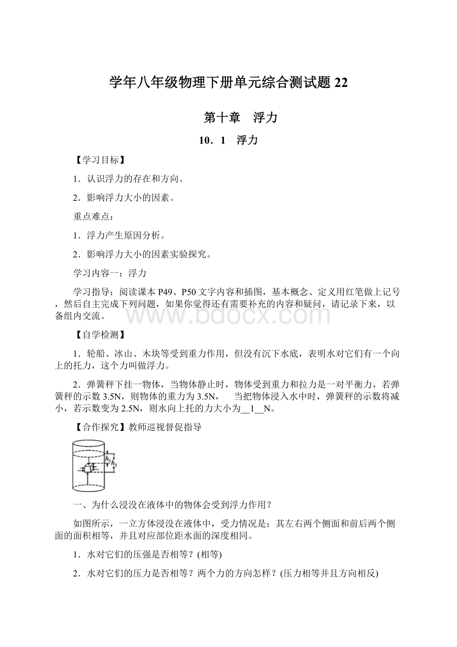 学年八年级物理下册单元综合测试题22Word格式文档下载.docx_第1页