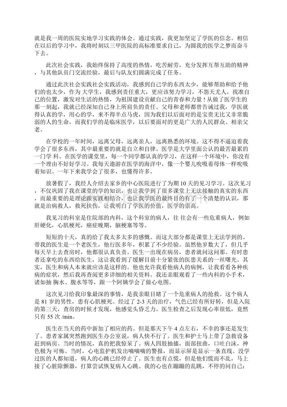 基础医学实习心得体会.docx_第2页