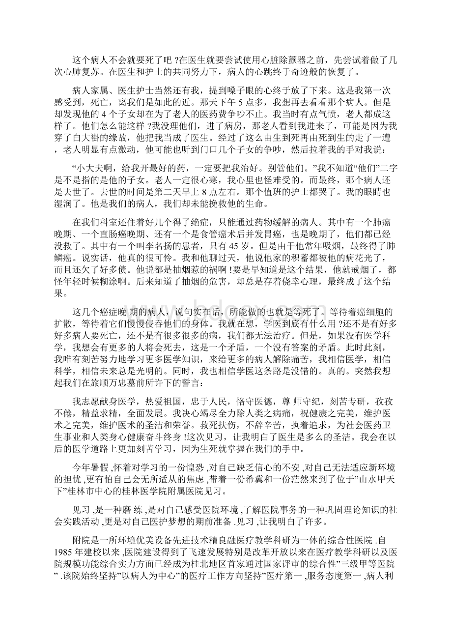 基础医学实习心得体会.docx_第3页