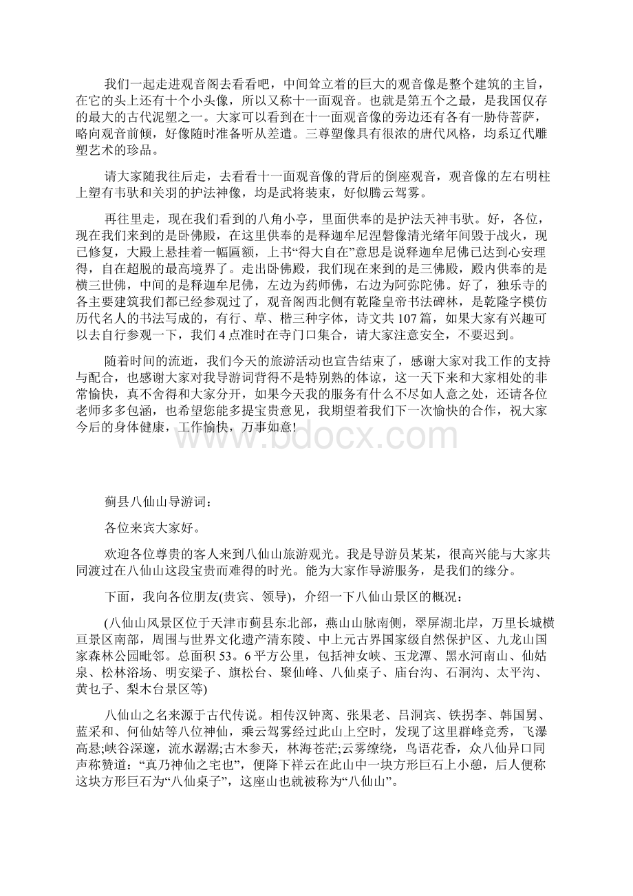 天津千像寺导游词Word文档下载推荐.docx_第3页