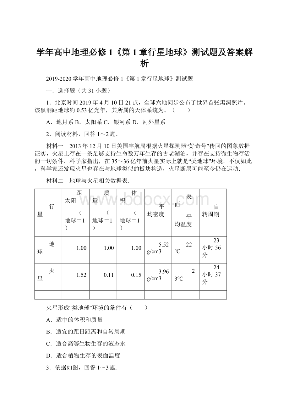 学年高中地理必修1《第1章行星地球》测试题及答案解析Word文件下载.docx