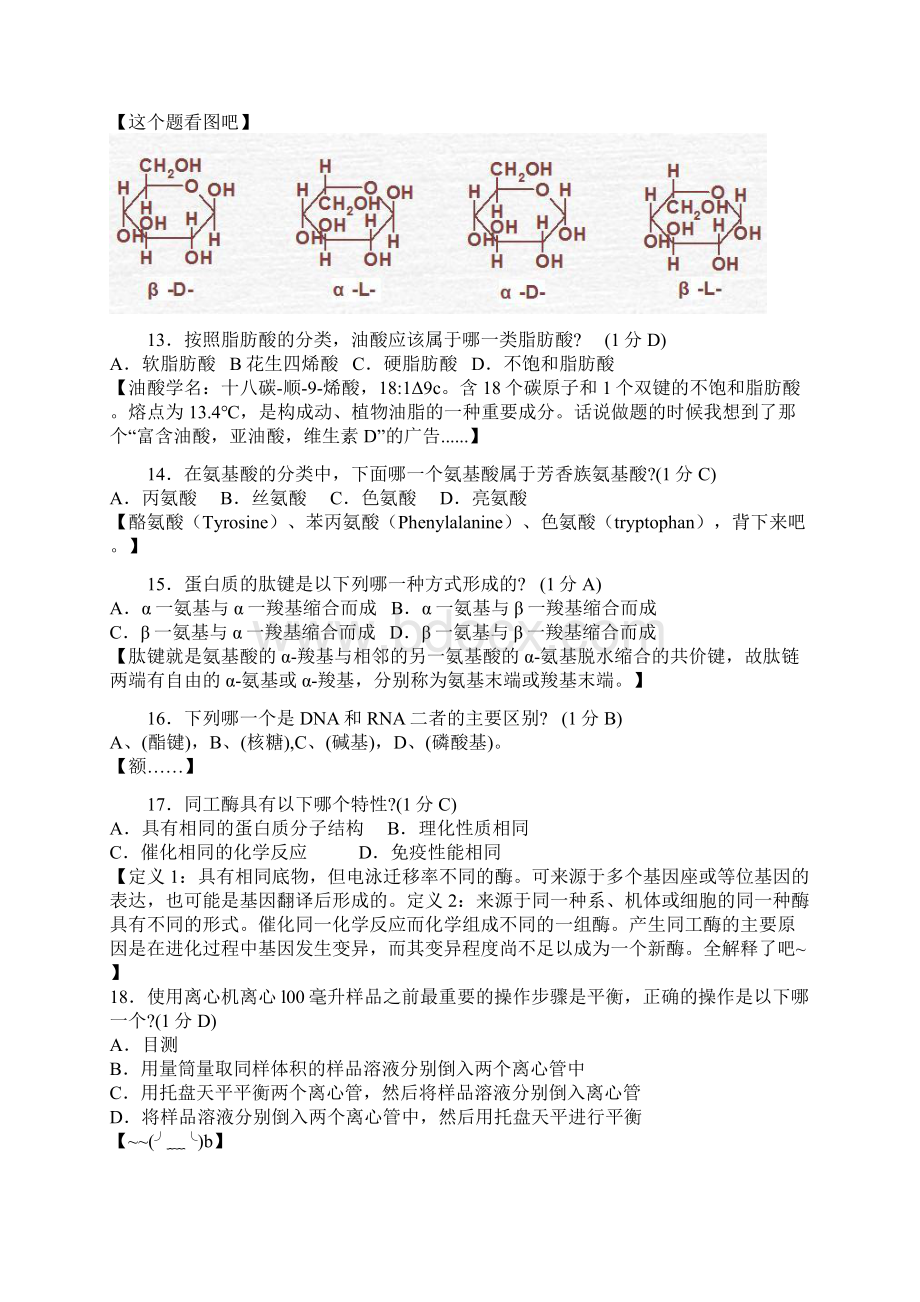 生物竞赛及解析.docx_第3页