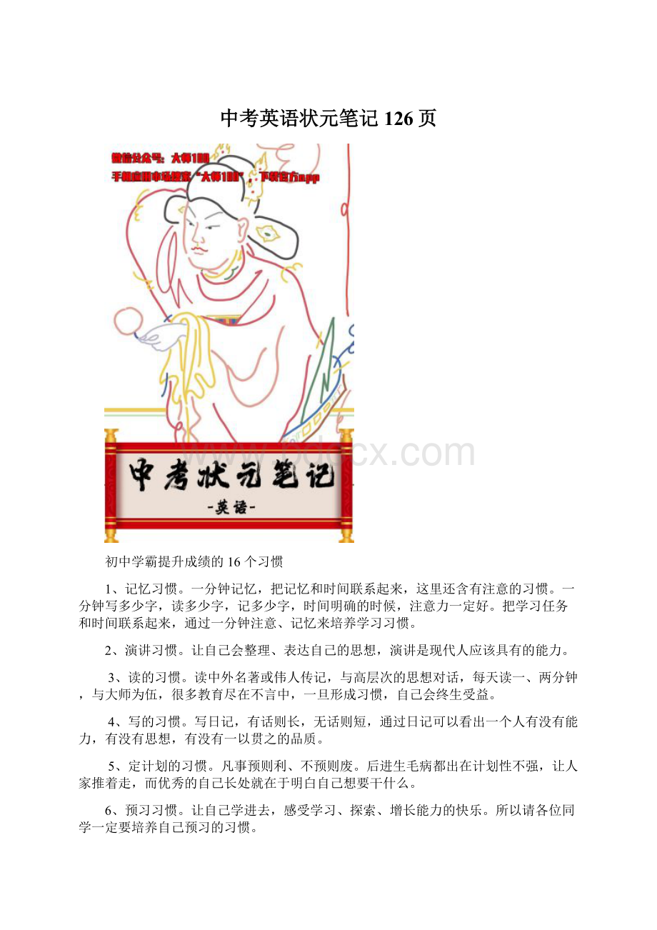 中考英语状元笔记126页文档格式.docx_第1页