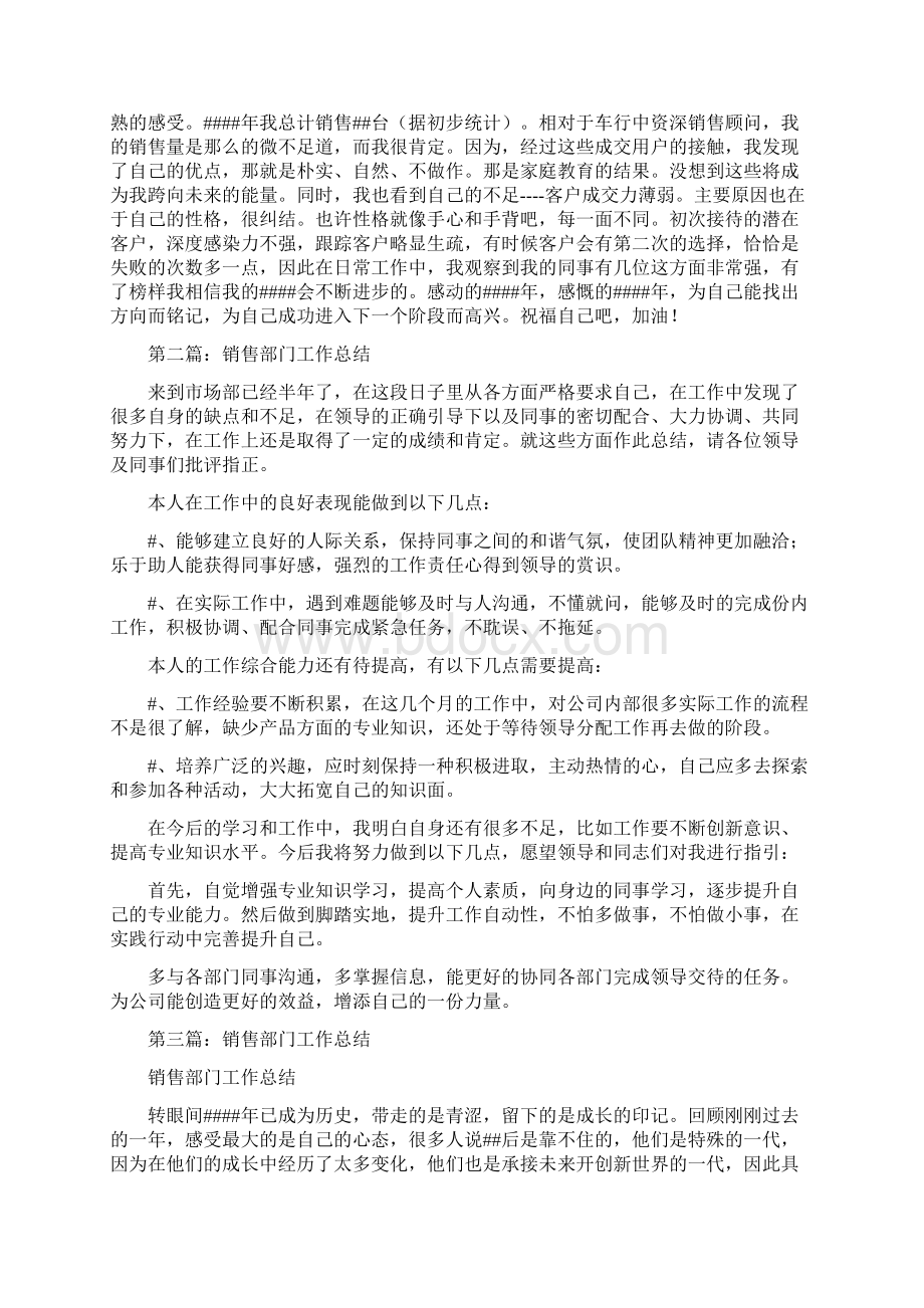 销售部门月度工作总结Word文档格式.docx_第2页